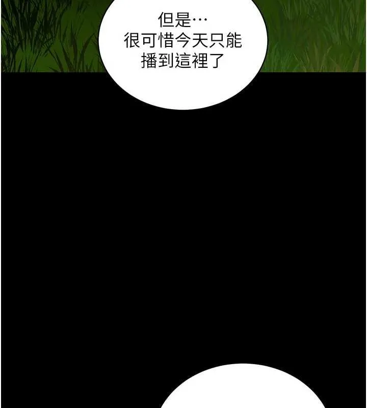 拜脱拜脱App 第41話-我看得非常開心 第98页