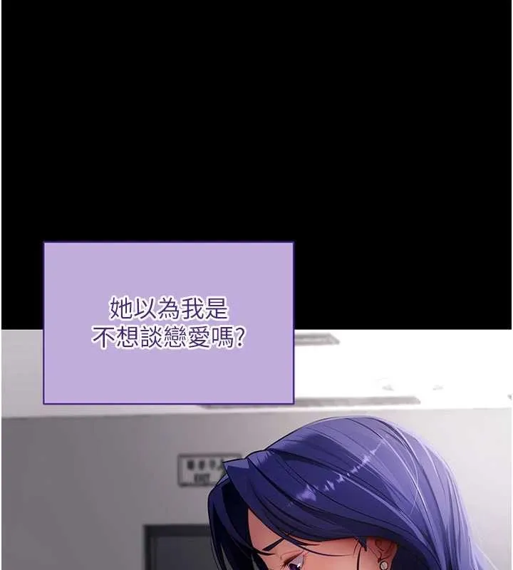 拜脱拜脱App 第41話-我看得非常開心 第176页