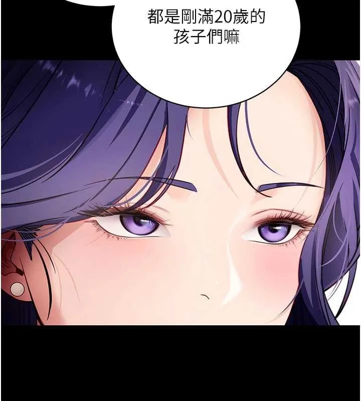 拜脱拜脱App 第41話-我看得非常開心 第143页