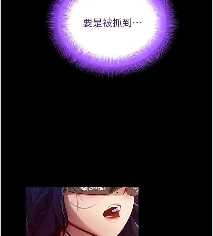 拜脱拜脱App 第41話-我看得非常開心 第5页