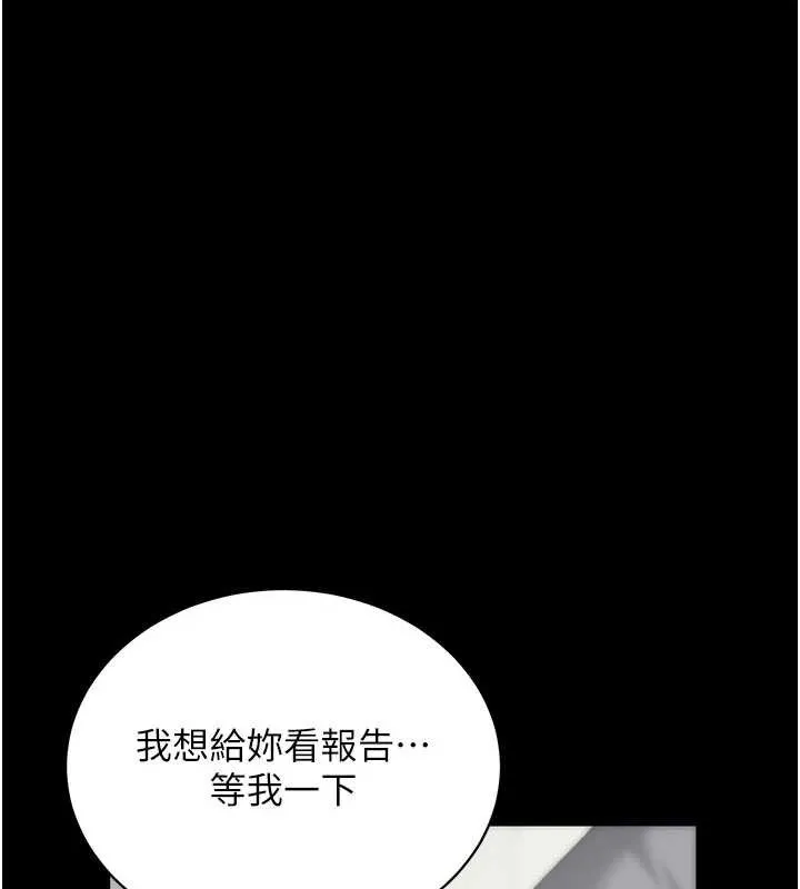 拜脱拜脱App 第41話-我看得非常開心 第196页