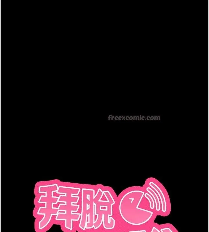 拜脱拜脱App 第41話-我看得非常開心 第13页