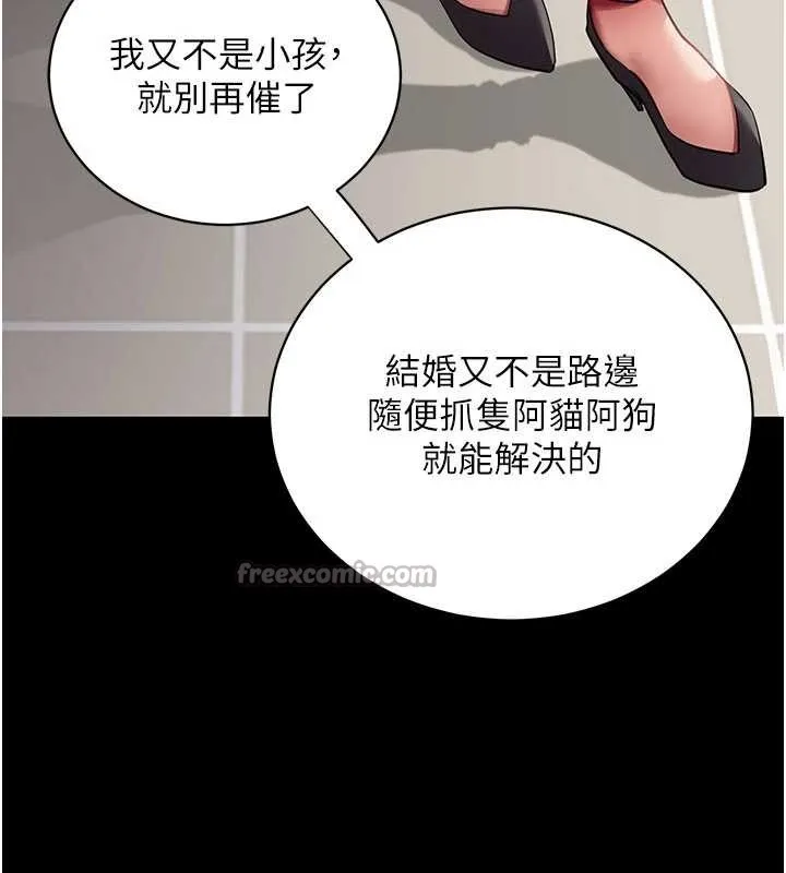 拜脱拜脱App 第41話-我看得非常開心 第168页