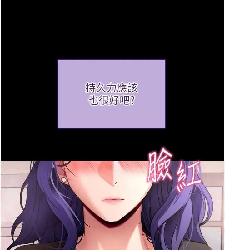 拜脱拜脱App 第41話-我看得非常開心 第149页