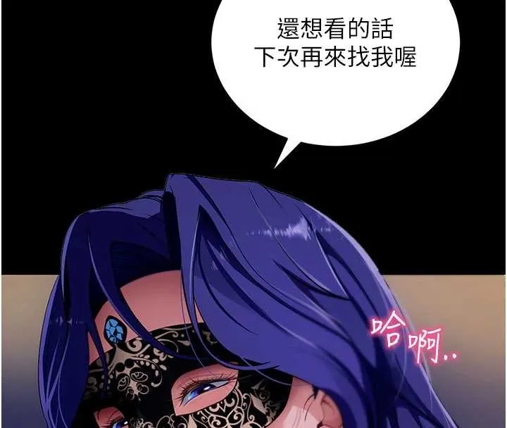 拜脱拜脱App 第41話-我看得非常開心 第99页