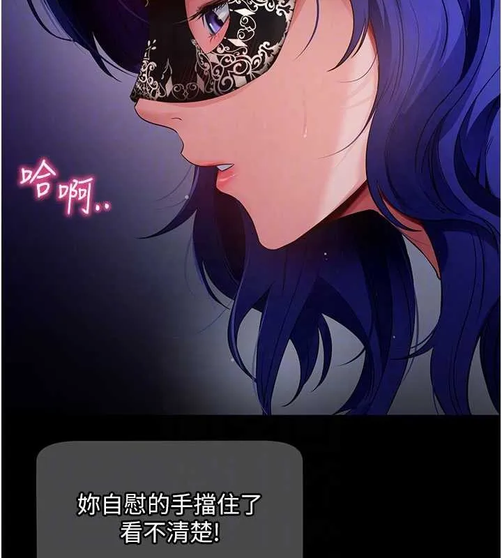 拜脱拜脱App 第41話-我看得非常開心 第92页