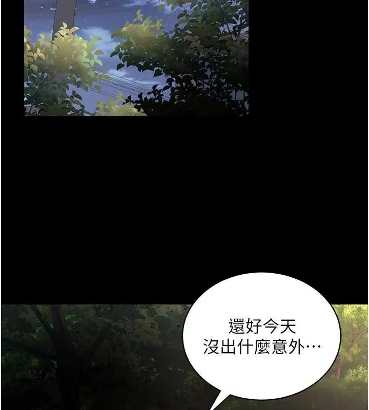 拜脱拜脱App 第41話-我看得非常開心 第111页