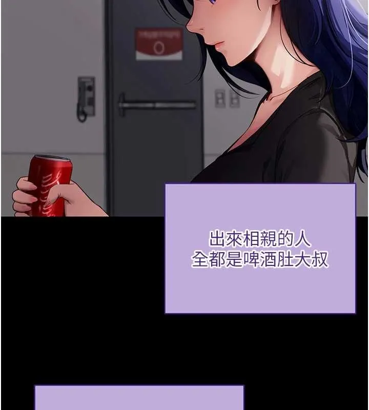 拜脱拜脱App 第41話-我看得非常開心 第177页