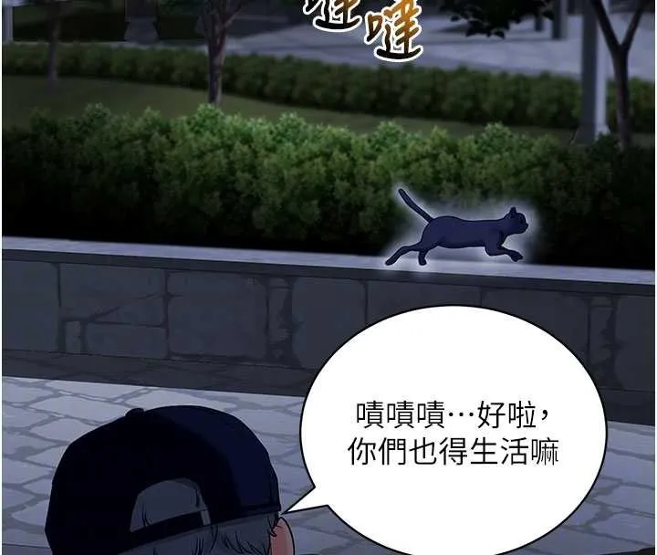 拜脱拜脱App 第41話-我看得非常開心 第80页
