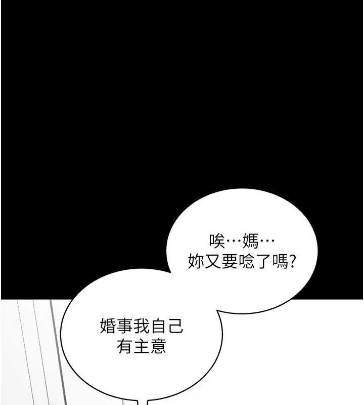 拜脱拜脱App 第41話-我看得非常開心 第164页
