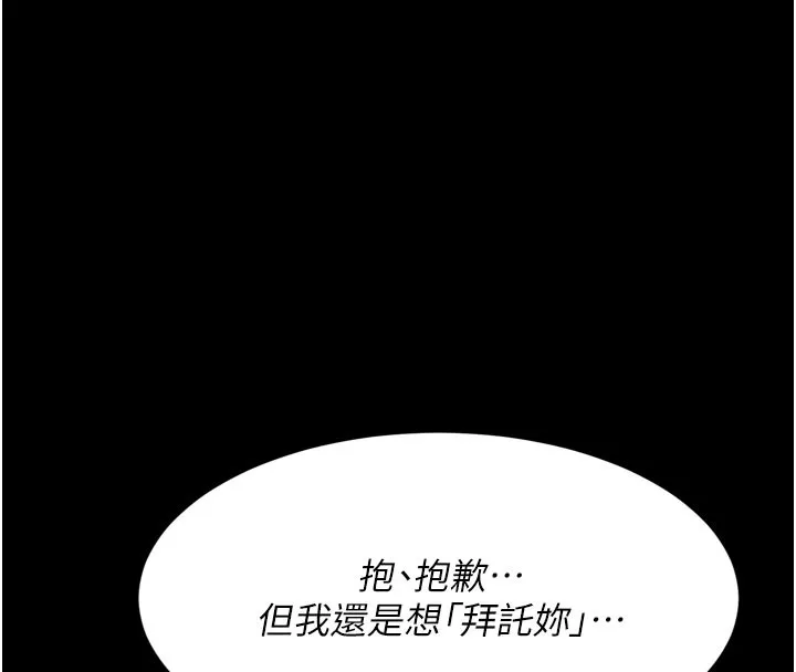拜脱拜脱App 第1話-讓女人變成性奴的咒語 第109页