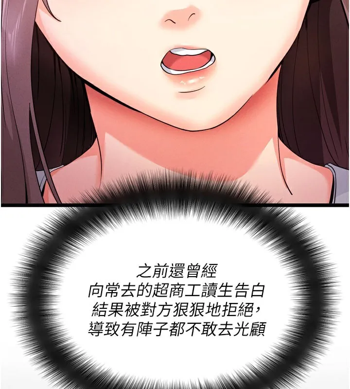 拜脱拜脱App 第1話-讓女人變成性奴的咒語 第56页