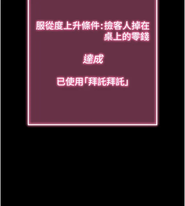 拜脱拜脱App 第1話-讓女人變成性奴的咒語 第101页