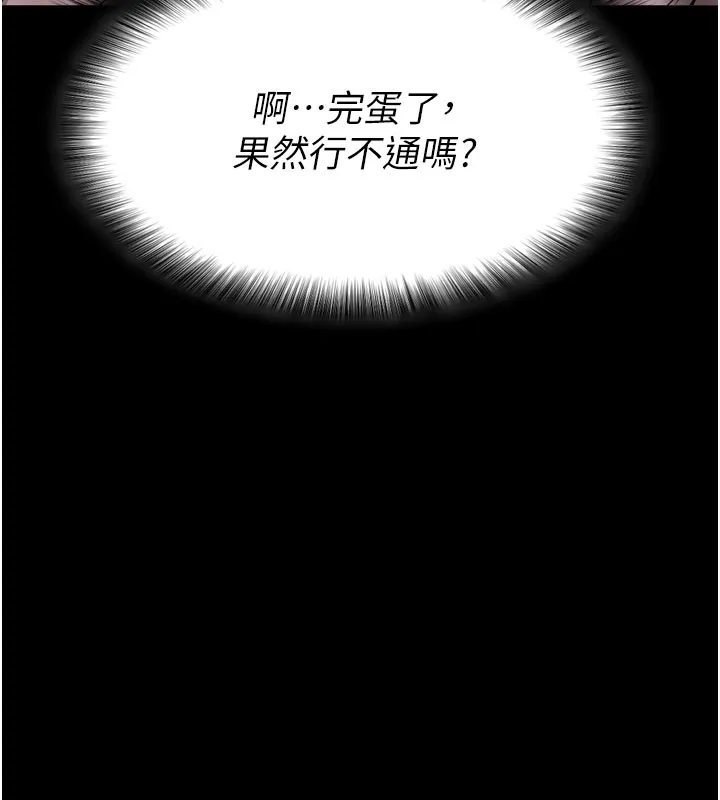 拜脱拜脱App 第1話-讓女人變成性奴的咒語 第112页