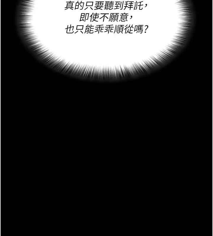 拜脱拜脱App 第1話-讓女人變成性奴的咒語 第123页
