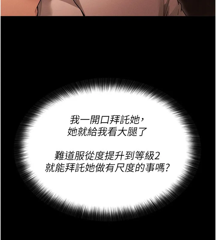 拜脱拜脱App 第1話-讓女人變成性奴的咒語 第170页
