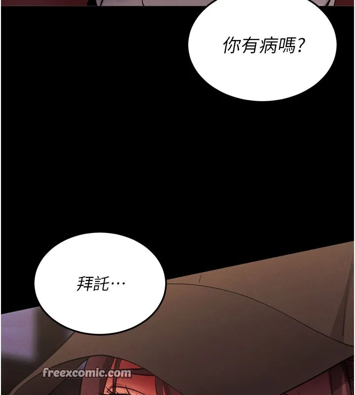 拜脱拜脱App 第1話-讓女人變成性奴的咒語 第150页