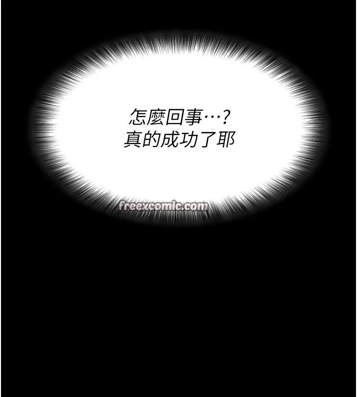 拜脱拜脱App 第1話-讓女人變成性奴的咒語 第120页