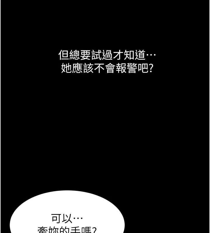 拜脱拜脱App 第1話-讓女人變成性奴的咒語 第148页