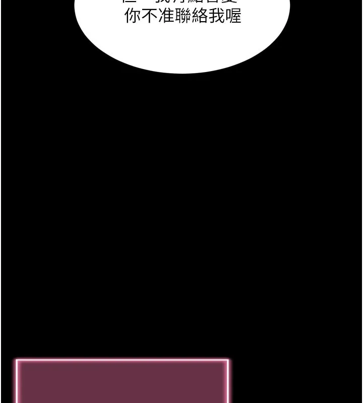 拜脱拜脱App 第1話-讓女人變成性奴的咒語 第118页