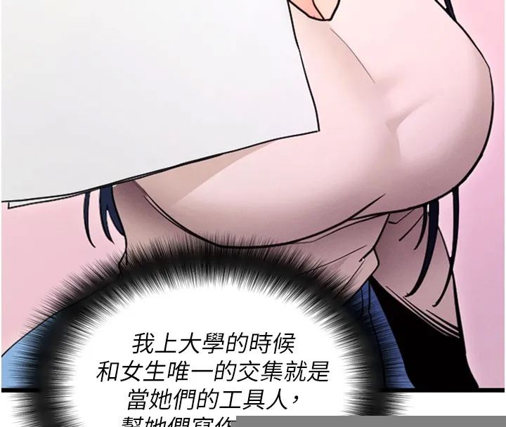 拜脱拜脱App 第1話-讓女人變成性奴的咒語 第51页