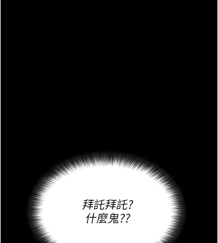 拜脱拜脱App 第1話-讓女人變成性奴的咒語 第98页