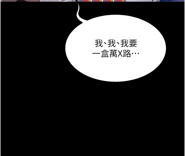 拜脱拜脱App 第1話-讓女人變成性奴的咒語 第80页