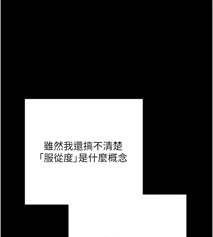 拜脱拜脱App 第1話-讓女人變成性奴的咒語 第127页