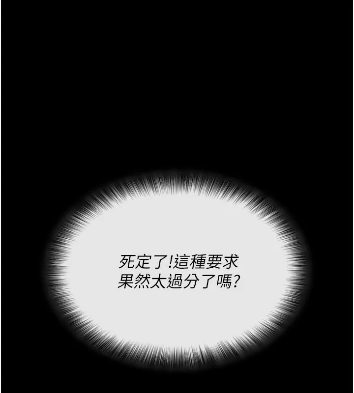 拜脱拜脱App 第1話-讓女人變成性奴的咒語 第178页