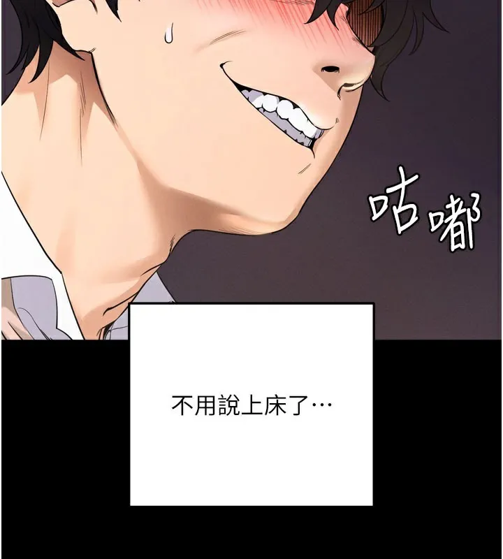 拜脱拜脱App 第1話-讓女人變成性奴的咒語 第205页