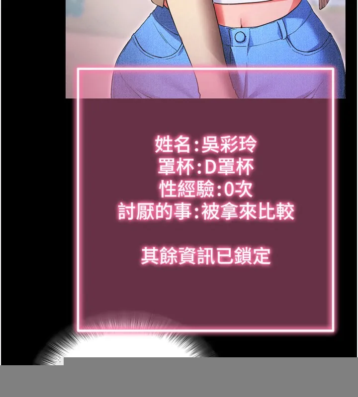 拜脱拜脱App 第1話-讓女人變成性奴的咒語 第42页