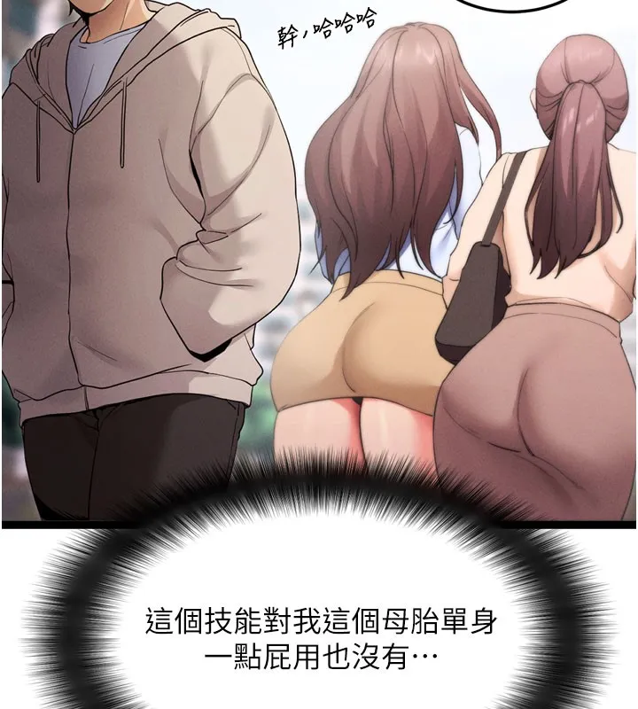 拜脱拜脱App 第1話-讓女人變成性奴的咒語 第48页