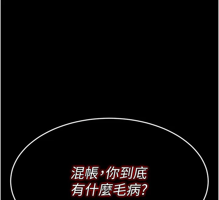 拜脱拜脱App 第1話-讓女人變成性奴的咒語 第175页