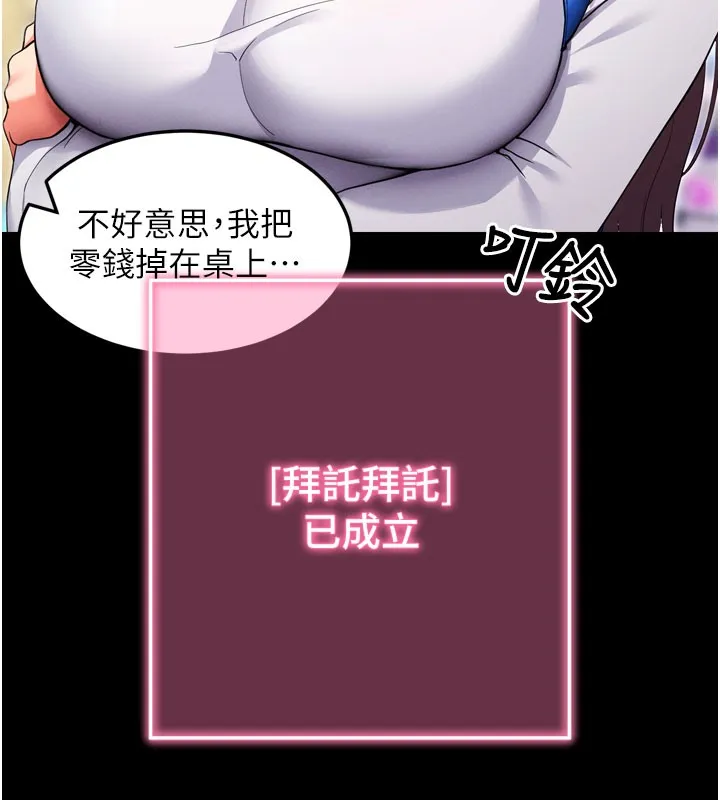 拜脱拜脱App 第1話-讓女人變成性奴的咒語 第97页