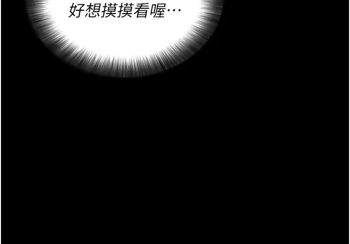 拜脱拜脱App 第1話-讓女人變成性奴的咒語 第43页