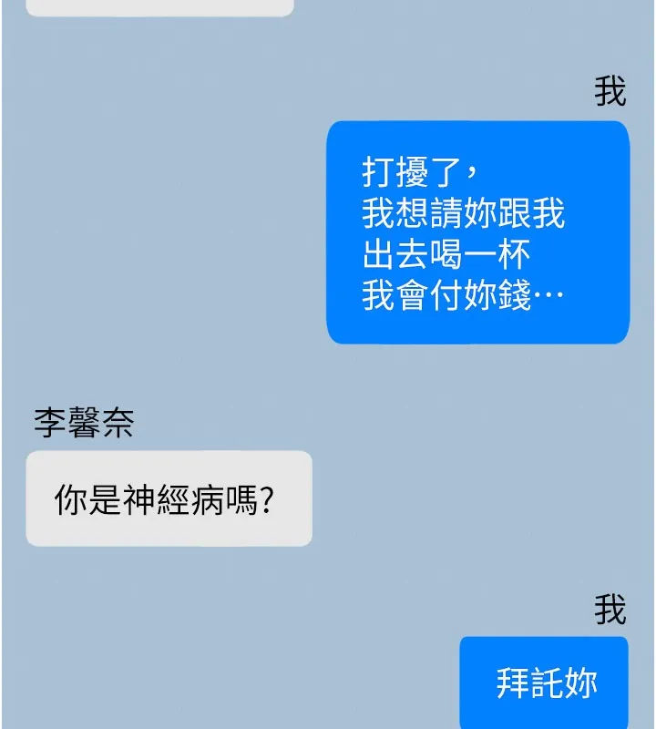 拜脱拜脱App 第1話-讓女人變成性奴的咒語 第133页