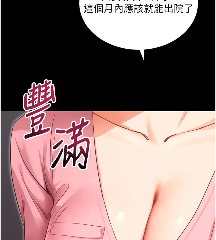 拜脱拜脱App 第1話-讓女人變成性奴的咒語 第19页