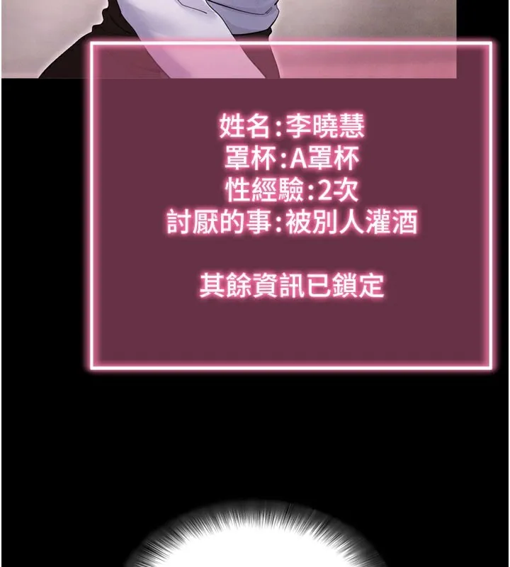 拜脱拜脱App 第1話-讓女人變成性奴的咒語 第39页