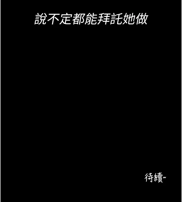 拜脱拜脱App 第1話-讓女人變成性奴的咒語 第210页
