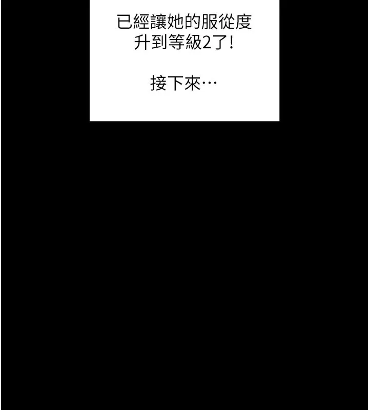 拜脱拜脱App 第1話-讓女人變成性奴的咒語 第142页