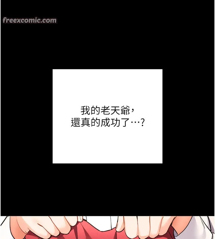 拜脱拜脱App 第1話-讓女人變成性奴的咒語 第195页