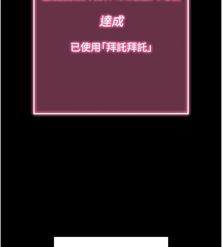 拜脱拜脱App 第1話-讓女人變成性奴的咒語 第141页