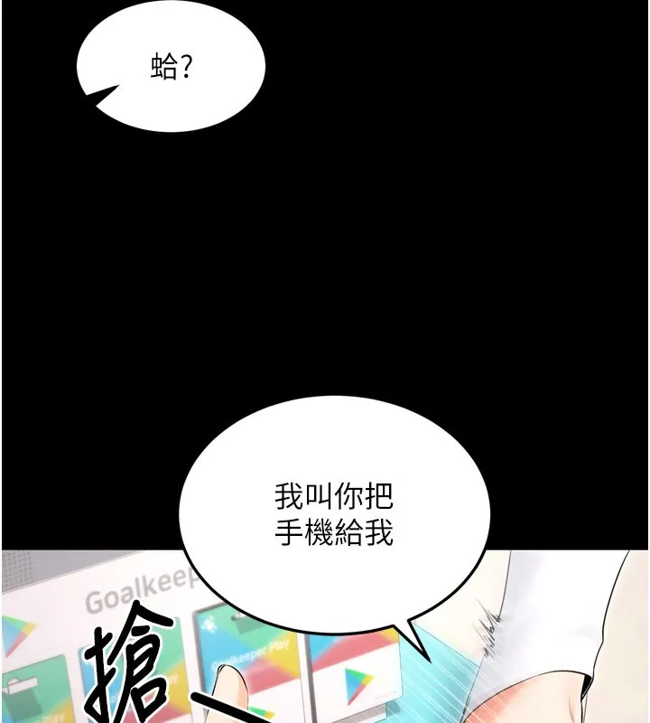 拜脱拜脱App 第1話-讓女人變成性奴的咒語 第114页