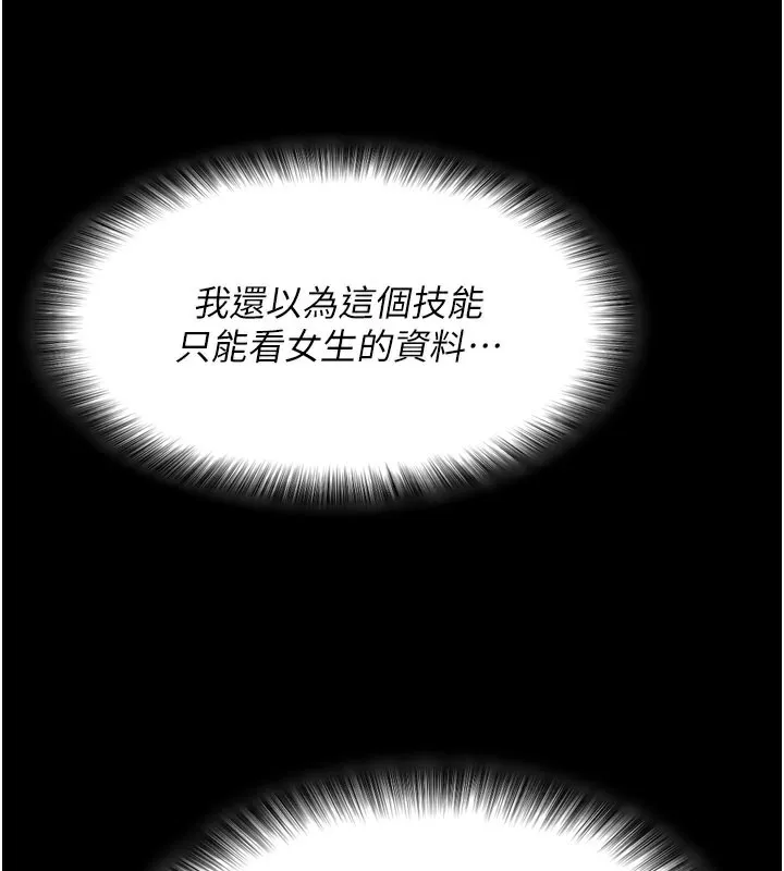 拜脱拜脱App 第1話-讓女人變成性奴的咒語 第102页