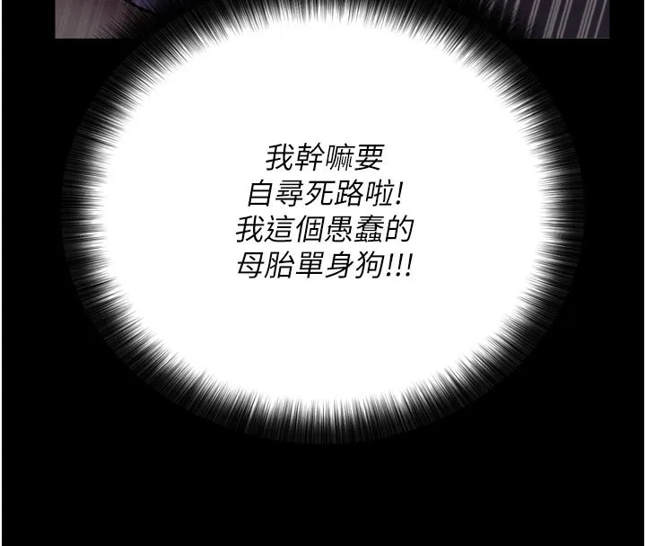 拜脱拜脱App 第1話-讓女人變成性奴的咒語 第181页