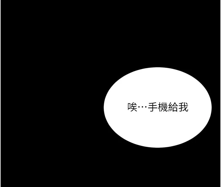 拜脱拜脱App 第1話-讓女人變成性奴的咒語 第113页