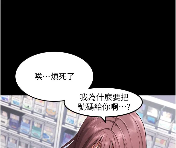 拜脱拜脱App 第1話-讓女人變成性奴的咒語 第121页