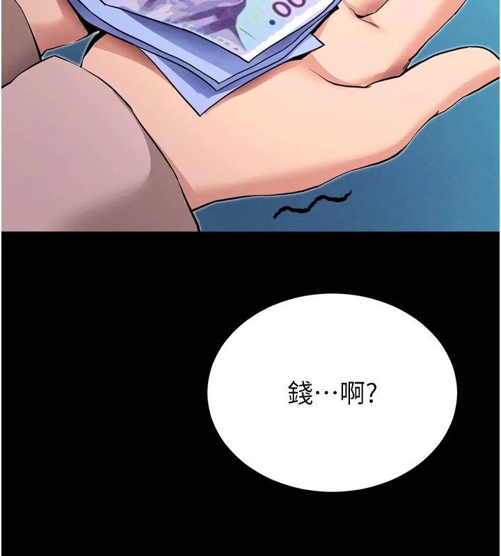 拜脱拜脱App 第1話-讓女人變成性奴的咒語 第82页