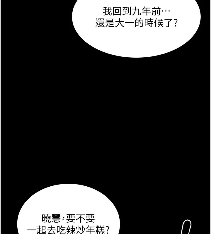 拜脱拜脱App 第1話-讓女人變成性奴的咒語 第36页