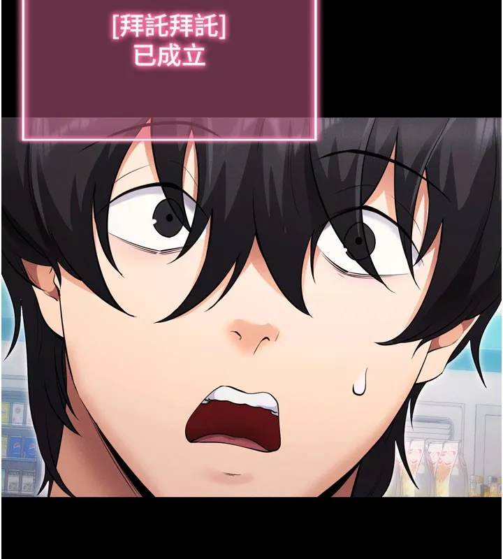 拜脱拜脱App 第1話-讓女人變成性奴的咒語 第119页